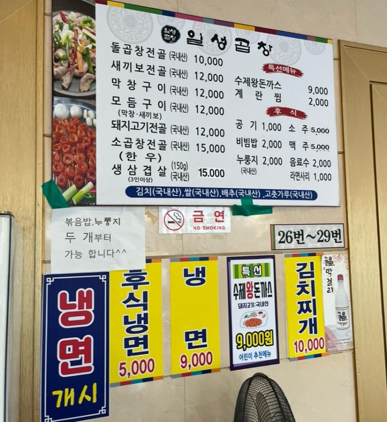순천일성곱창왕지점 이미지