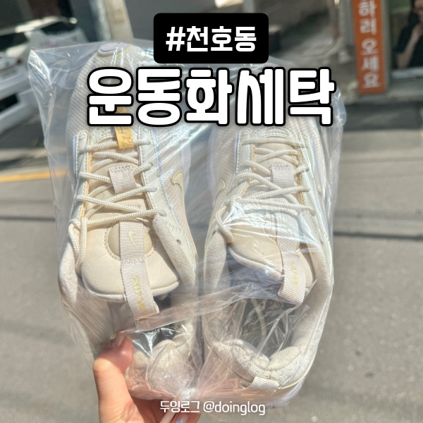 방울방울운동화세탁 이미지