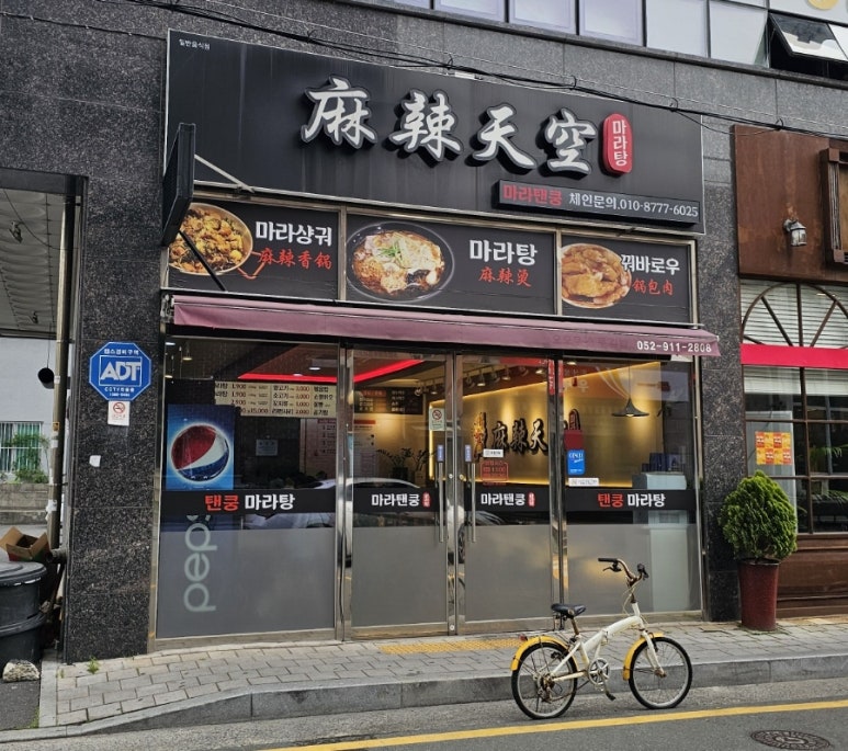 마라탠쿵 이미지
