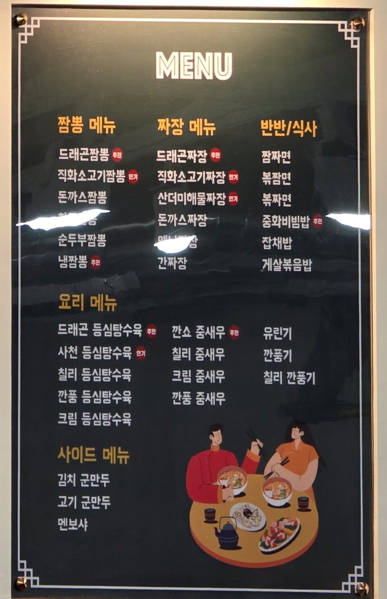 라라드래곤반점수원 이미지