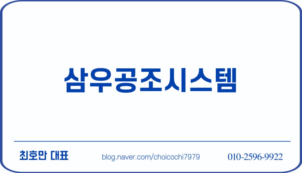 삼우공조시스템 이미지