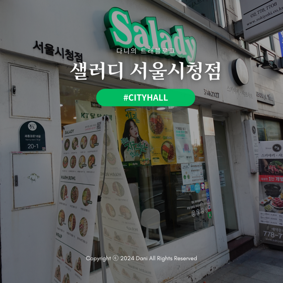샐러디 서울시청점 이미지