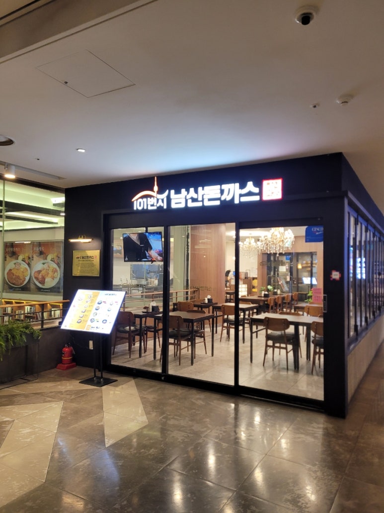 101번지남산돈까스종로 이미지