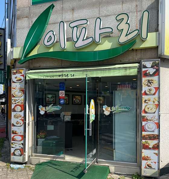 이파리광양 이미지