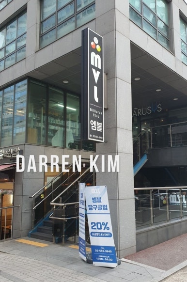 엠블당구클럽 이미지