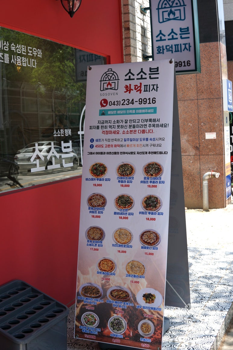 소소븐화덕피자 이미지