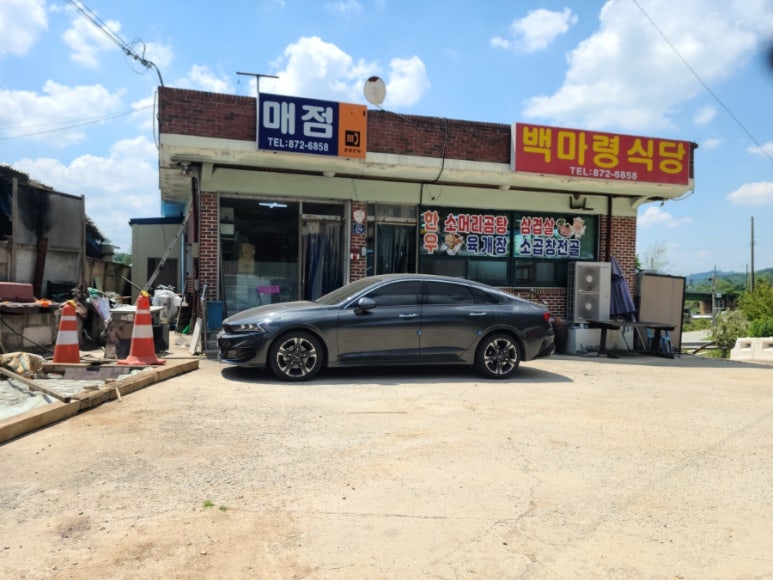 백마령식당 이미지