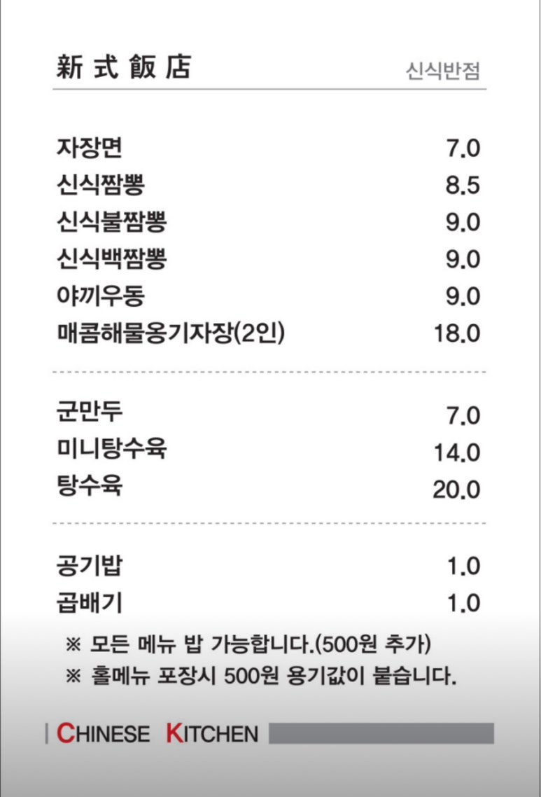 신식반점 이미지