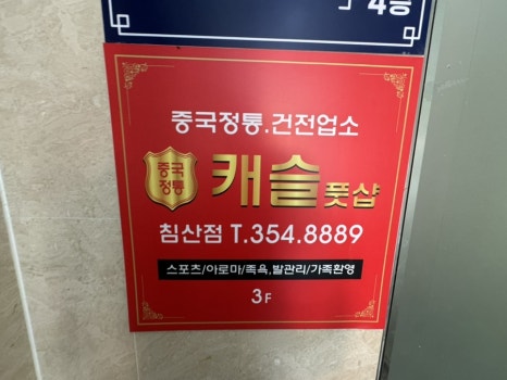 중국정통마사지 이미지