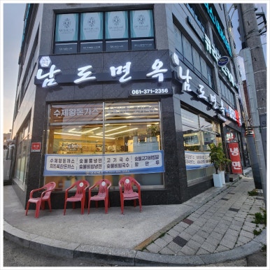 남도면옥 이미지