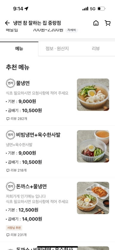 냉면참잘하는집 이미지