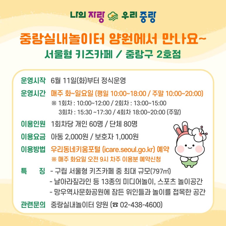 중랑실내놀이터 양원(중랑구2호점) 이미지