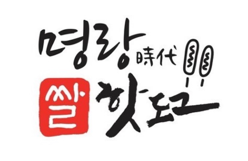 명랑핫도그울산 이미지