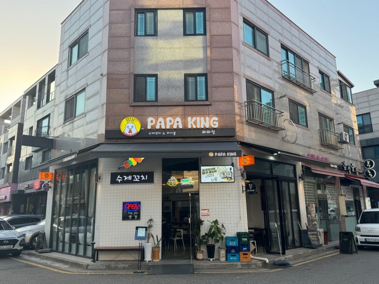 파파킹 이미지