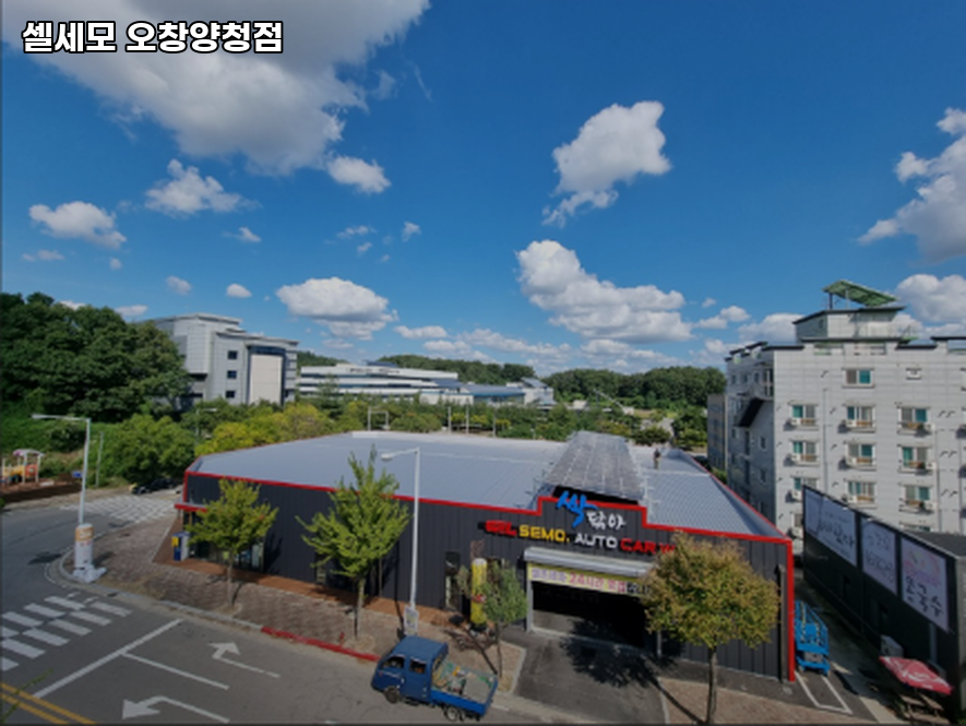 셀세모오창양청점 이미지