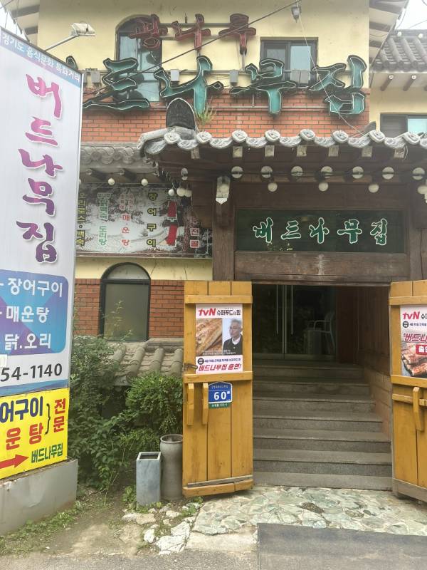버드나무집식당 이미지