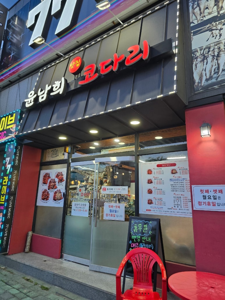 윤남희맛집코다리 이미지