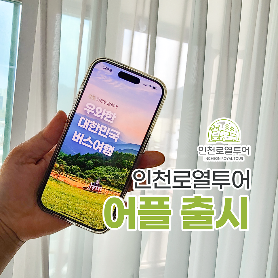 인천로열투어 이미지