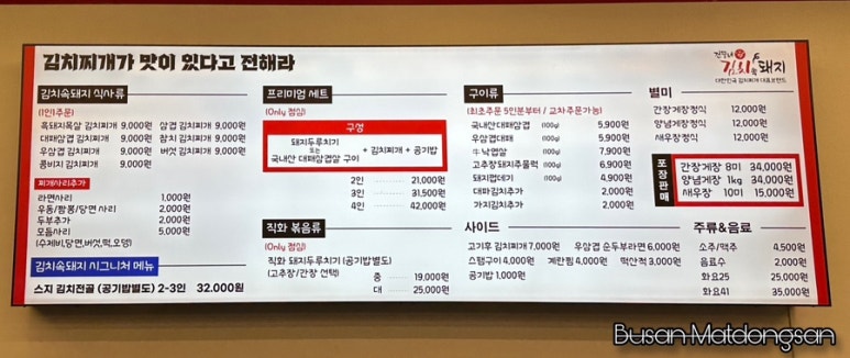 건뚱네김치속돼지 이미지