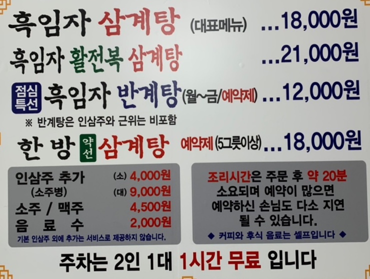 토종가흑임자삼계탕 이미지