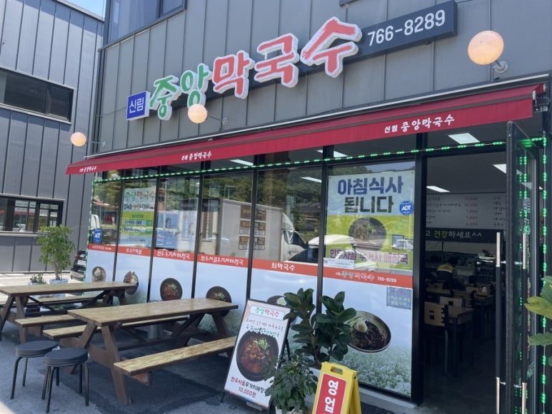 신림중앙막국수 이미지