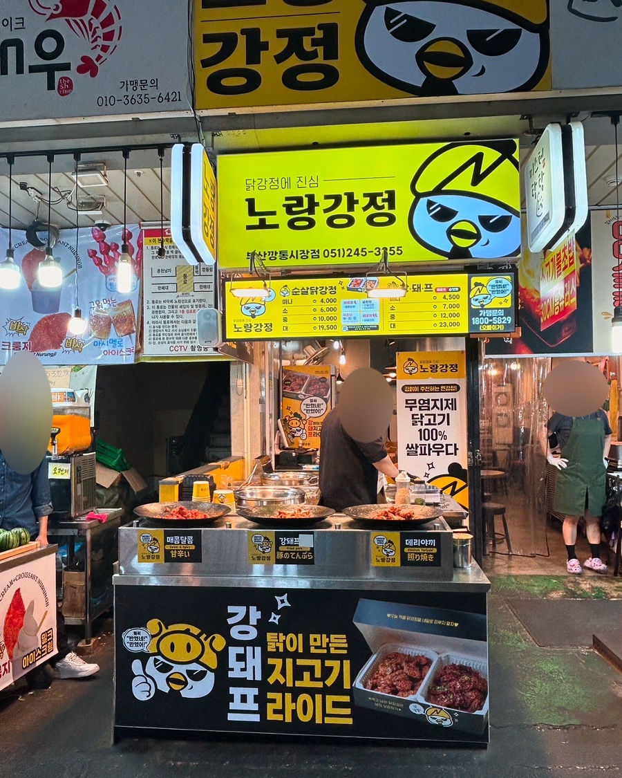 노랑강정부산깡통 이미지