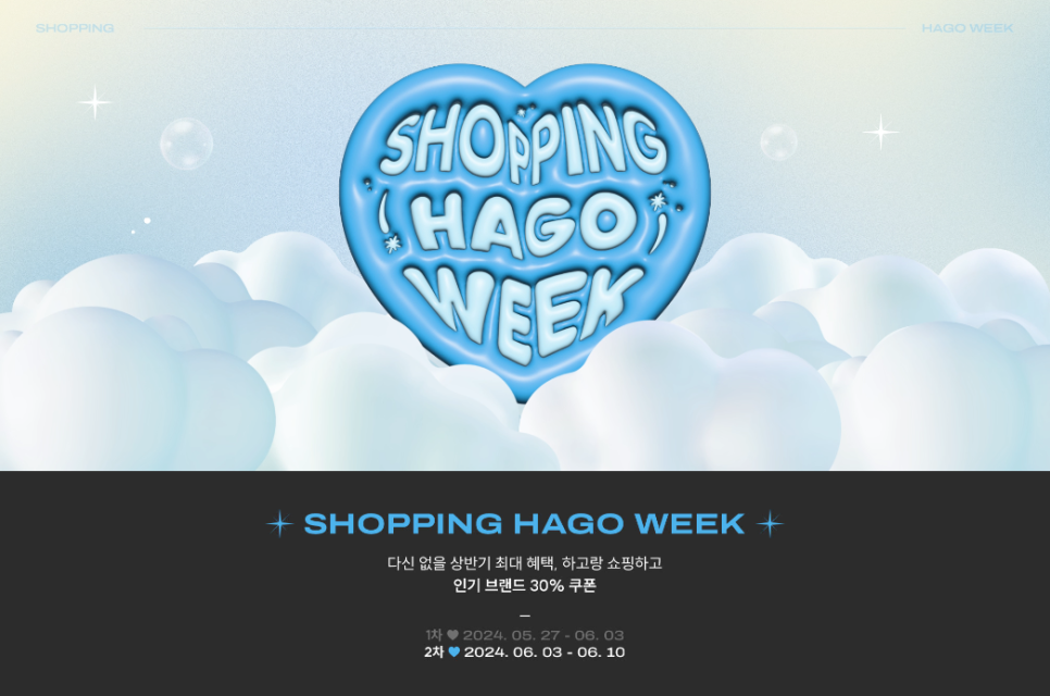 하고(HAGO) 이미지