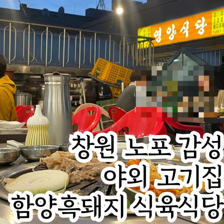 함양흑돼지식육식당 이미지