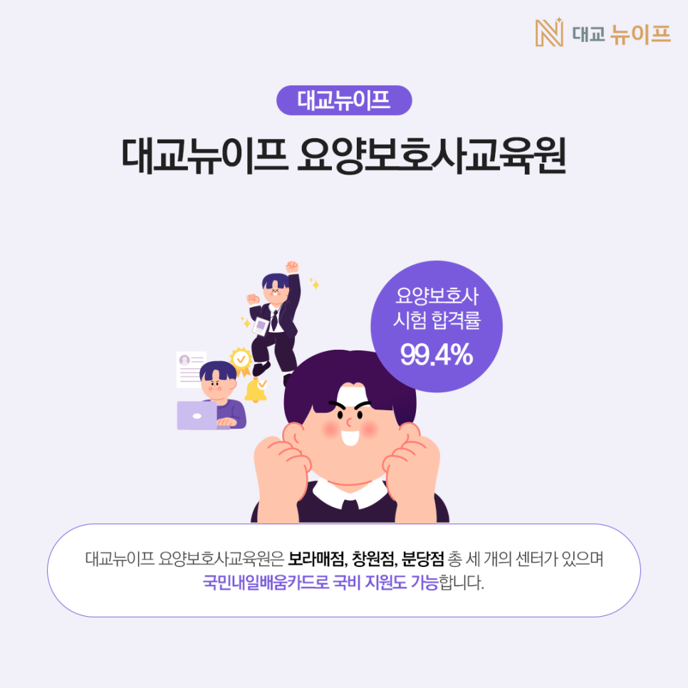 대교뉴이프분당요양보호사교육원 이미지