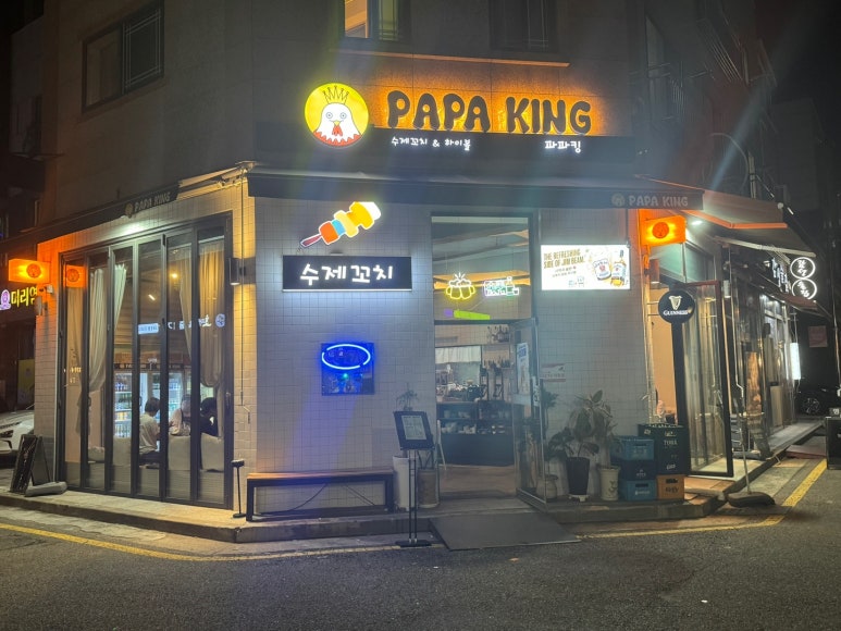 파파킹 이미지