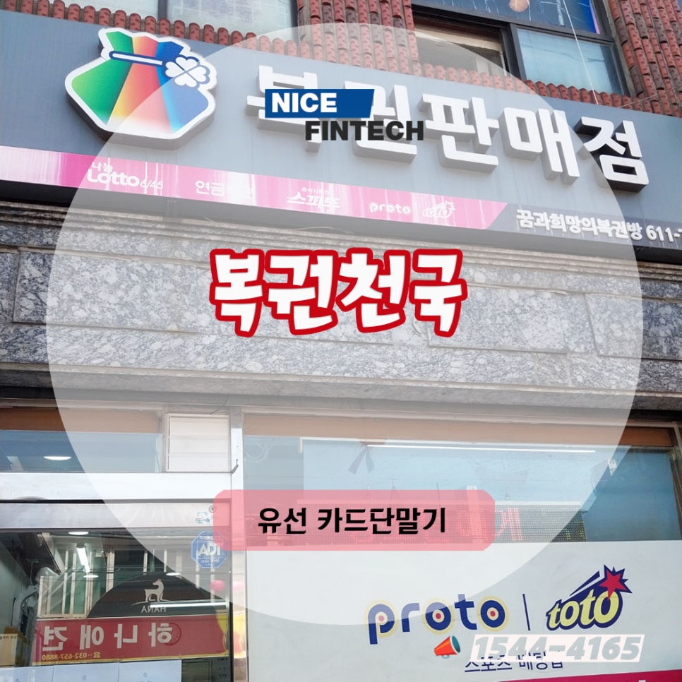 복권천국 이미지