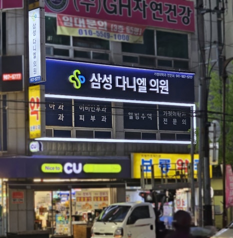 삼성다니엘의원 이미지