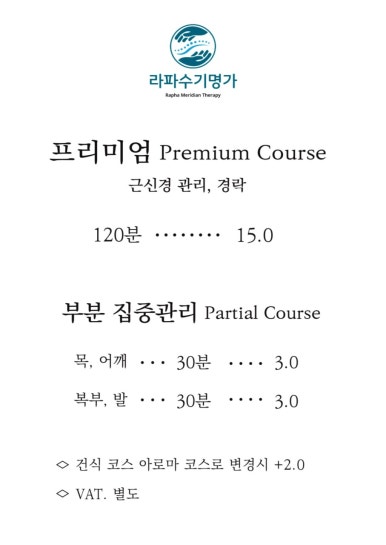 약손체형수기관리 이미지