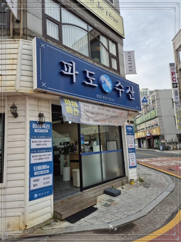 한가득횟집 이미지