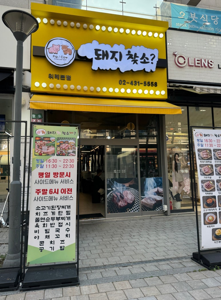 돼지찾소위례 이미지