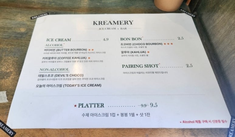 크리머리(KREAMERY) 이미지