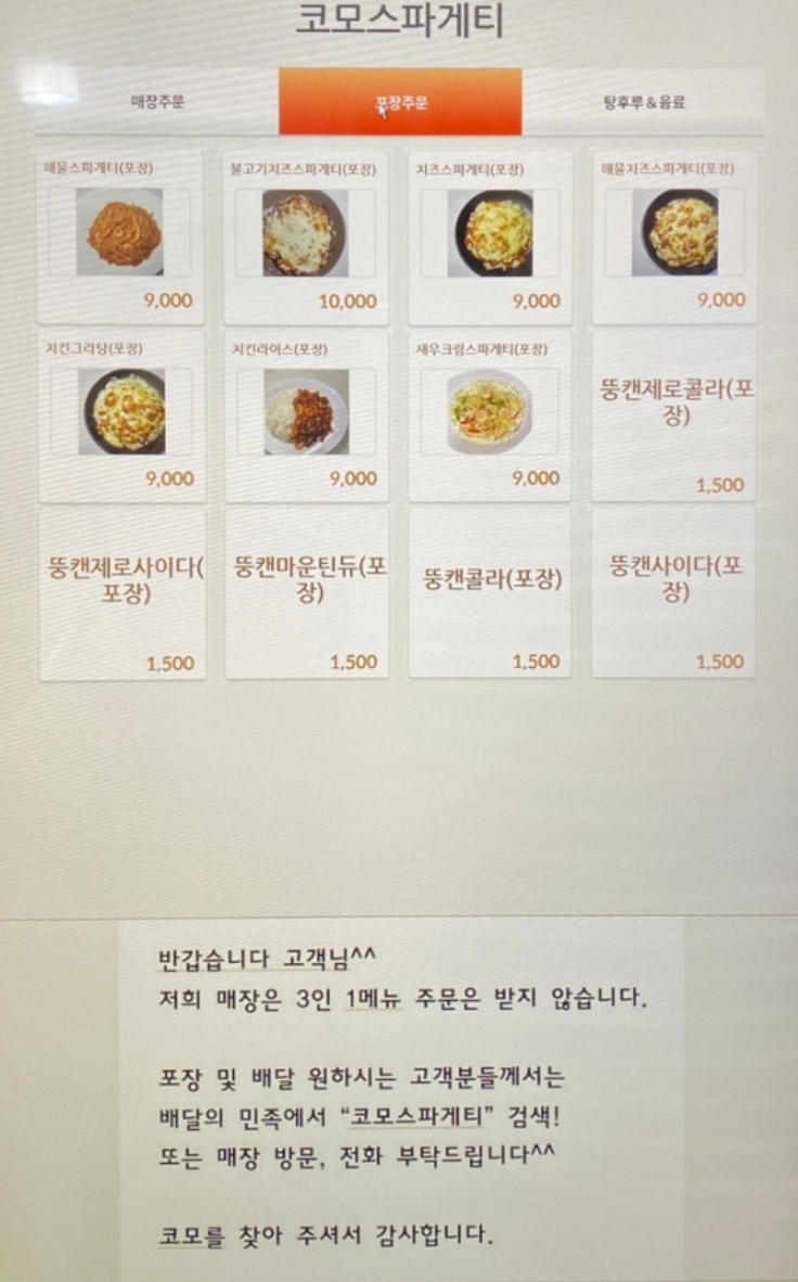 코모스파게티 이미지