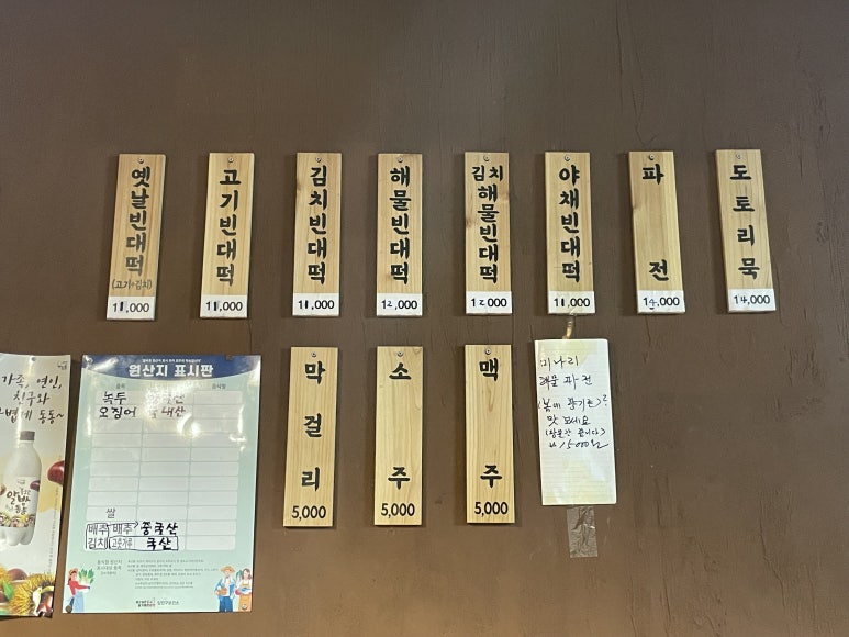 옛날빈대떡 이미지