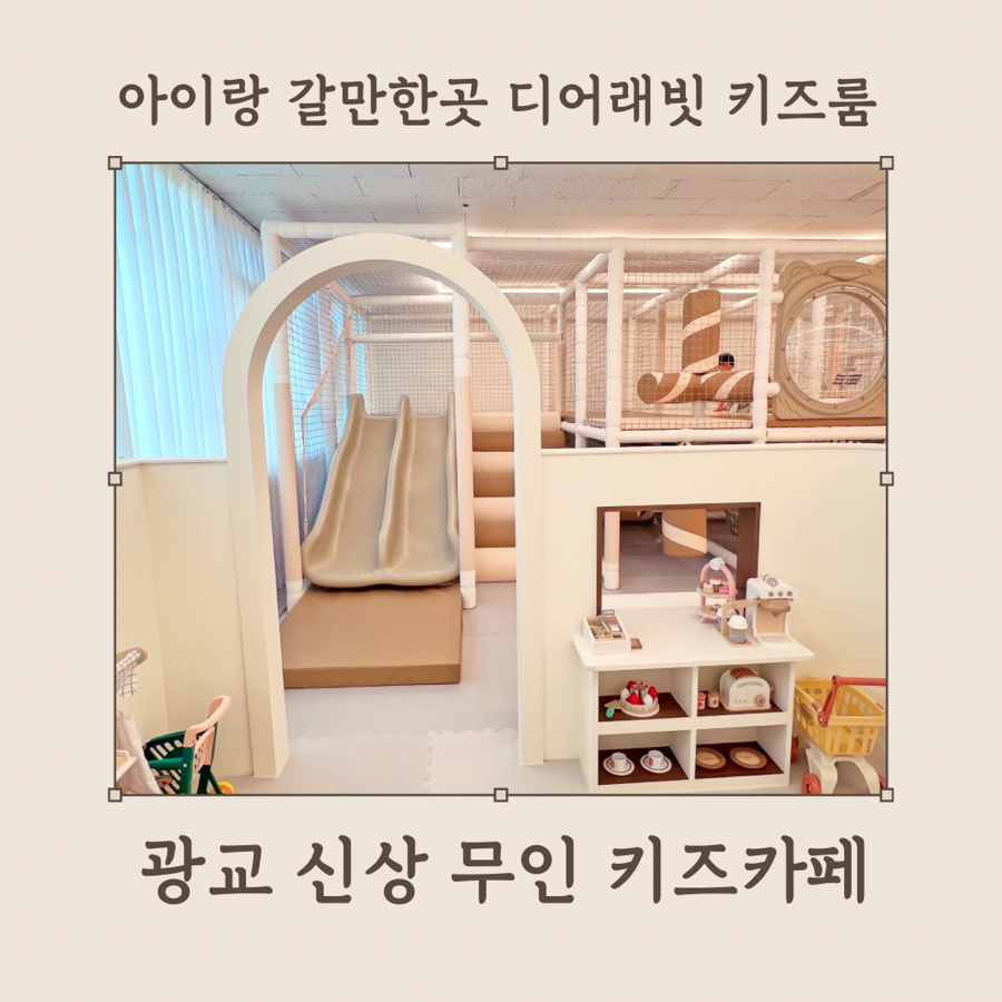 디어래빗키즈룸 이미지