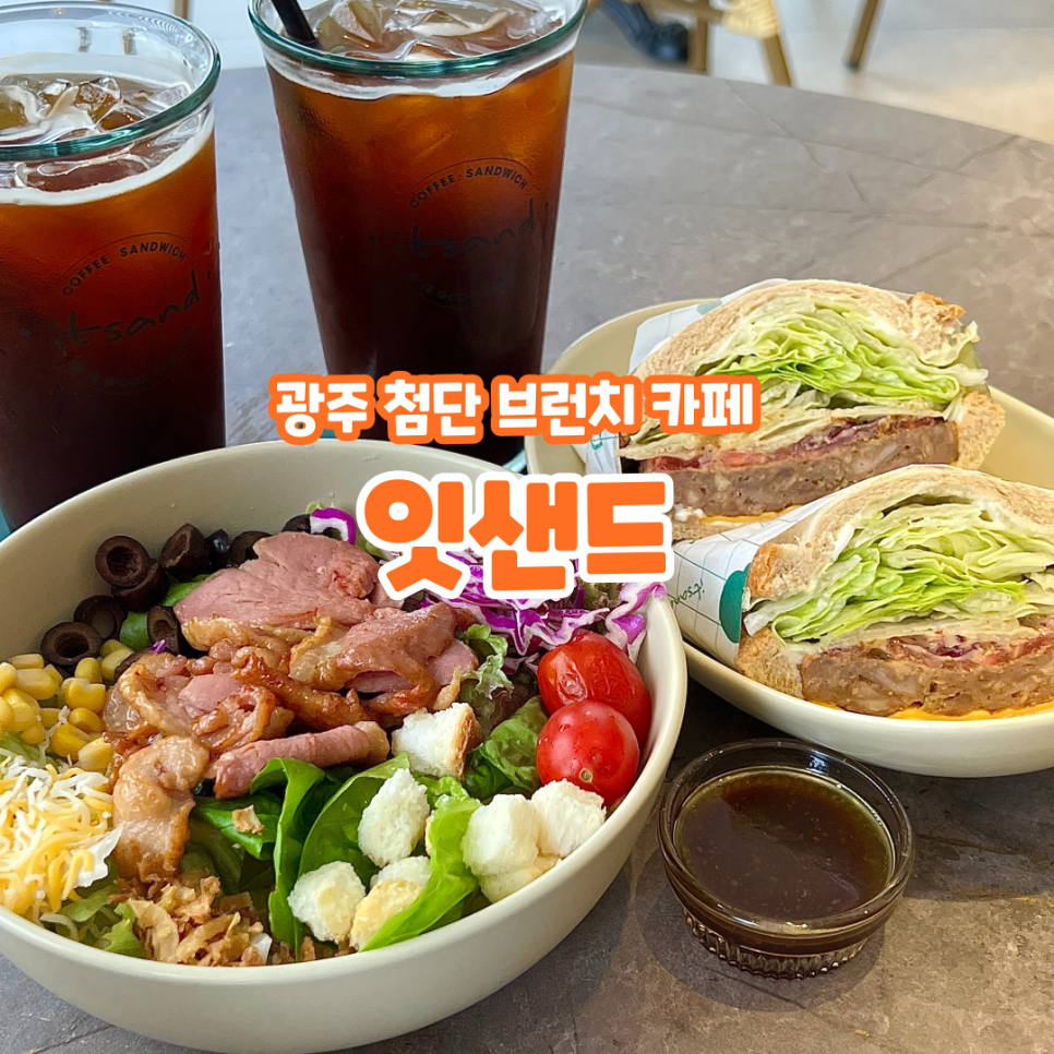 잇샌드첨단 이미지