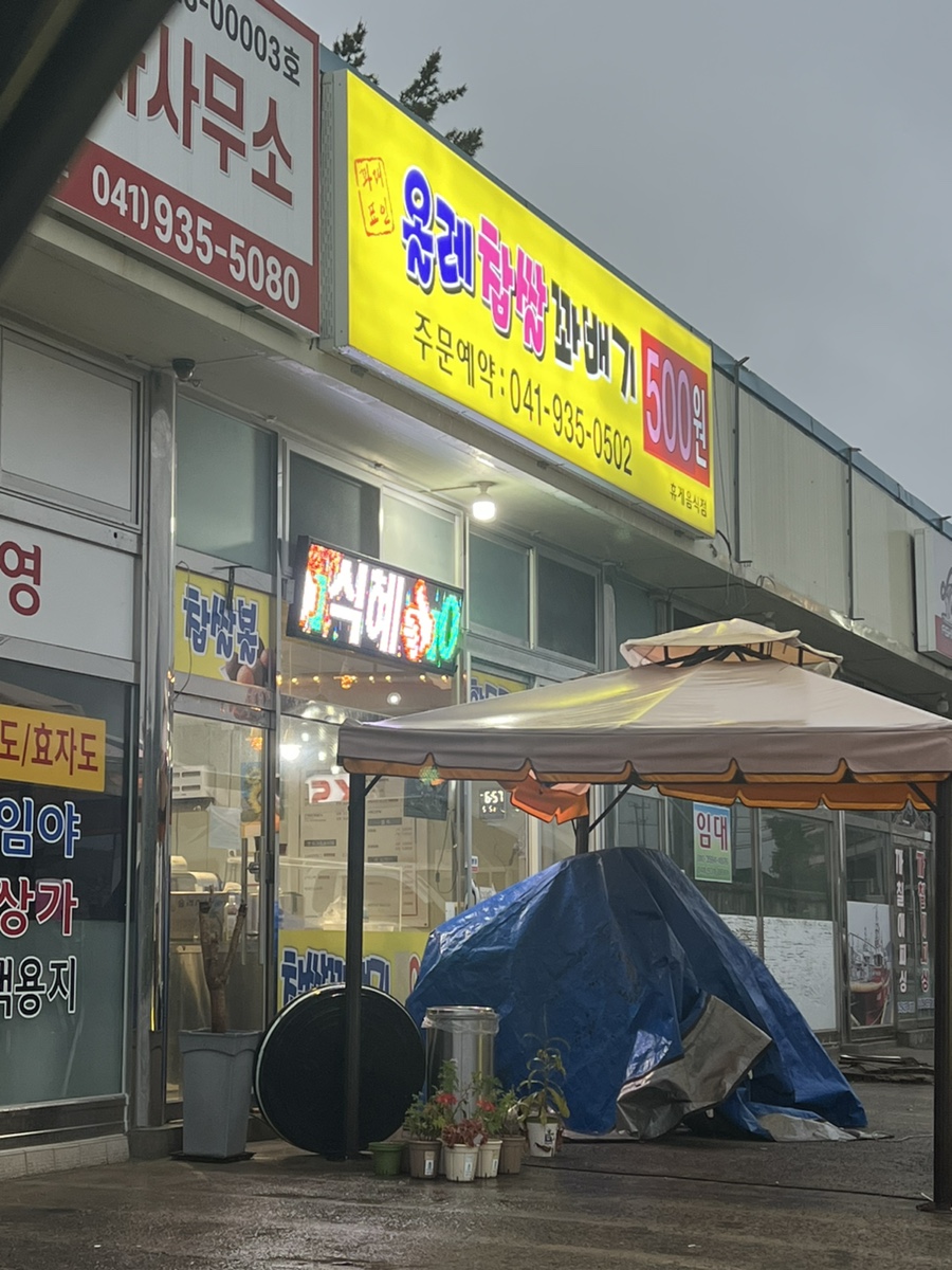 올레찹쌀꽈배기보령점 이미지