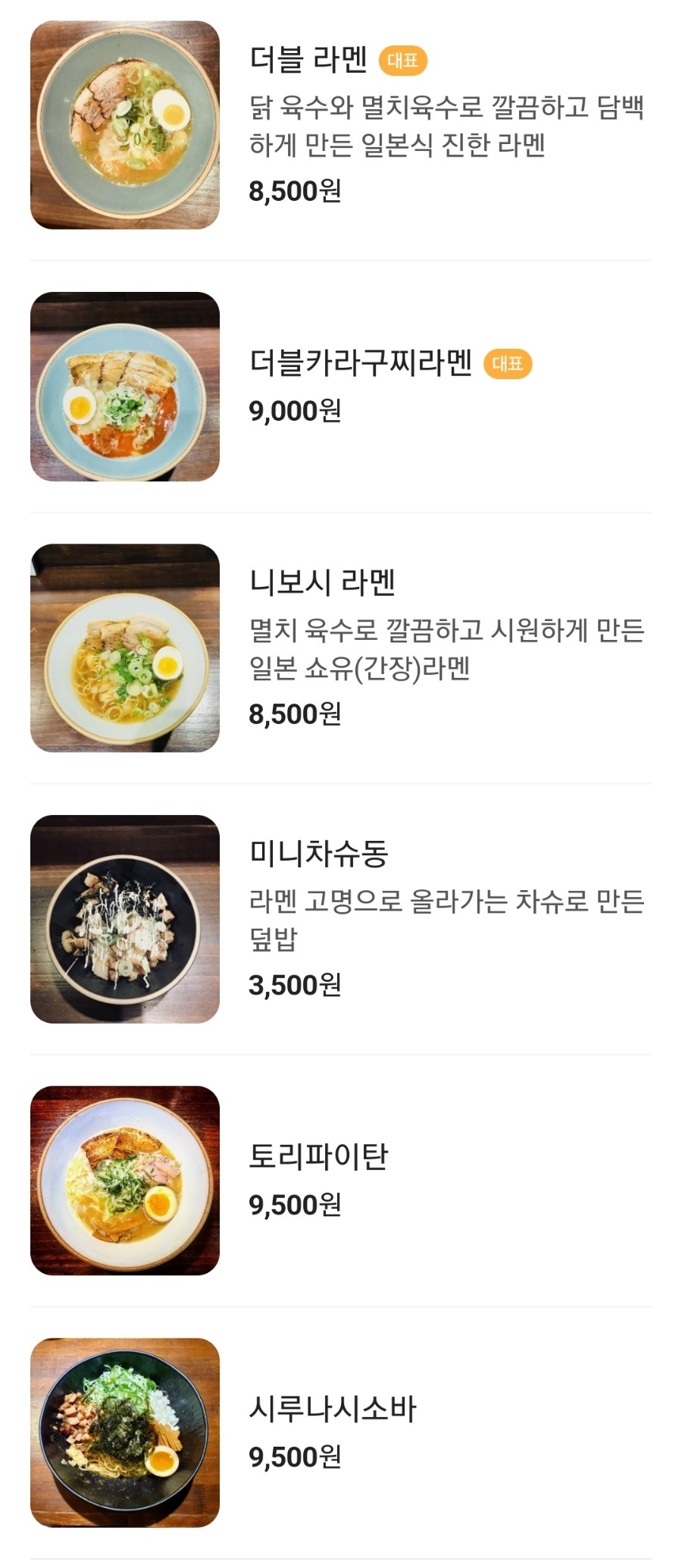 멘야타마시 이미지