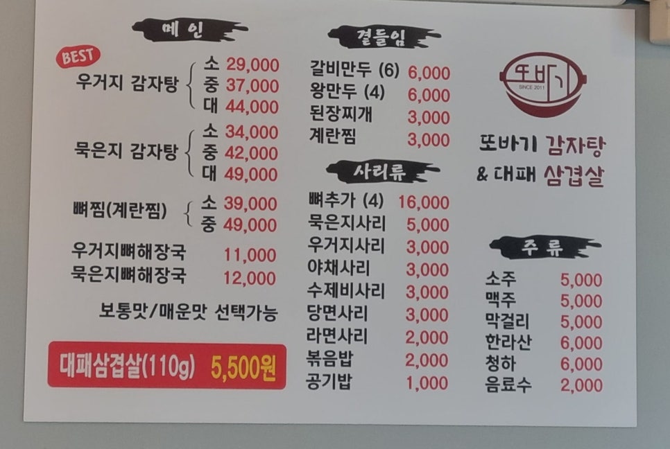 또바기감자탕해장국 이미지