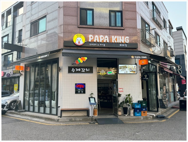 파파킹 이미지