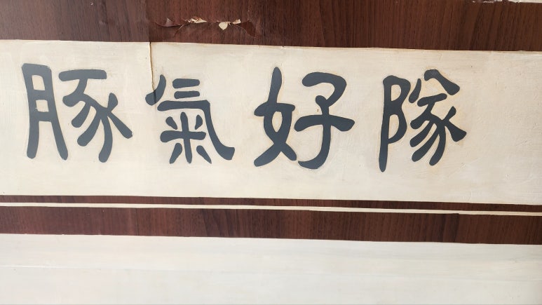 돈키호테삼겹살 이미지