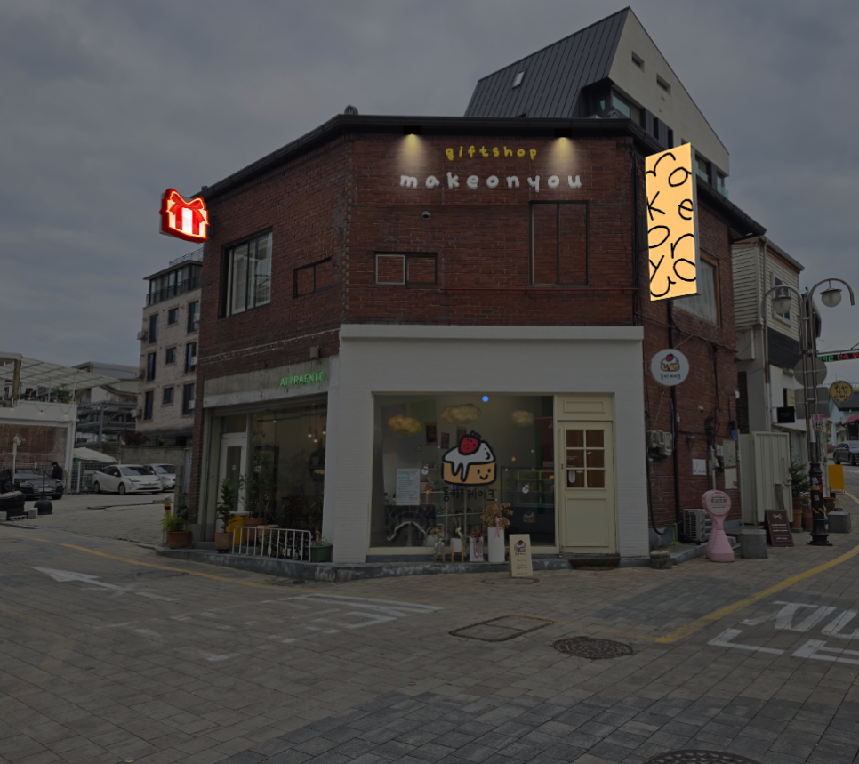 기프트메이크 이미지