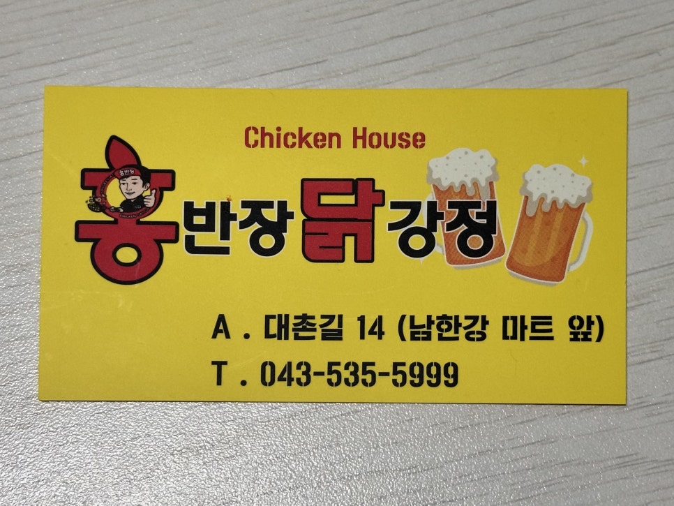 홍반장닭강정 이미지