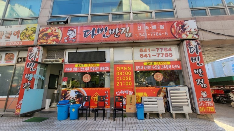 다빈반점 이미지
