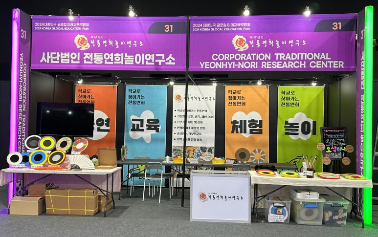 연희놀이교육 이미지
