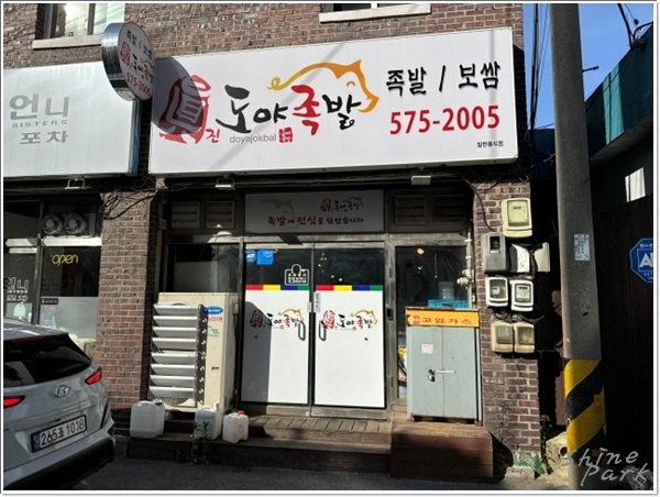 족발이랑보쌈이랑삼척점 이미지